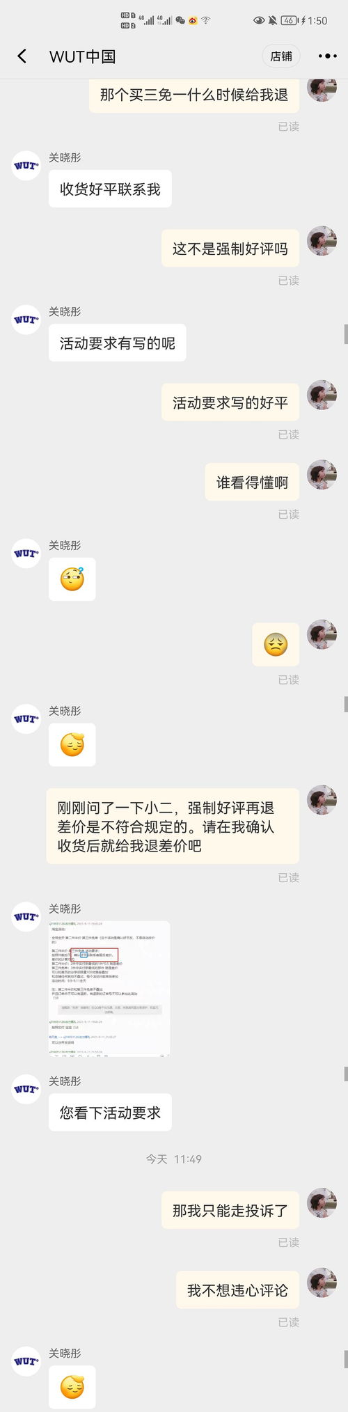 警惕消费陷阱 强制好评背后的电商乱象